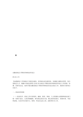 2025年省年度政法干警招录培养体制改革试点