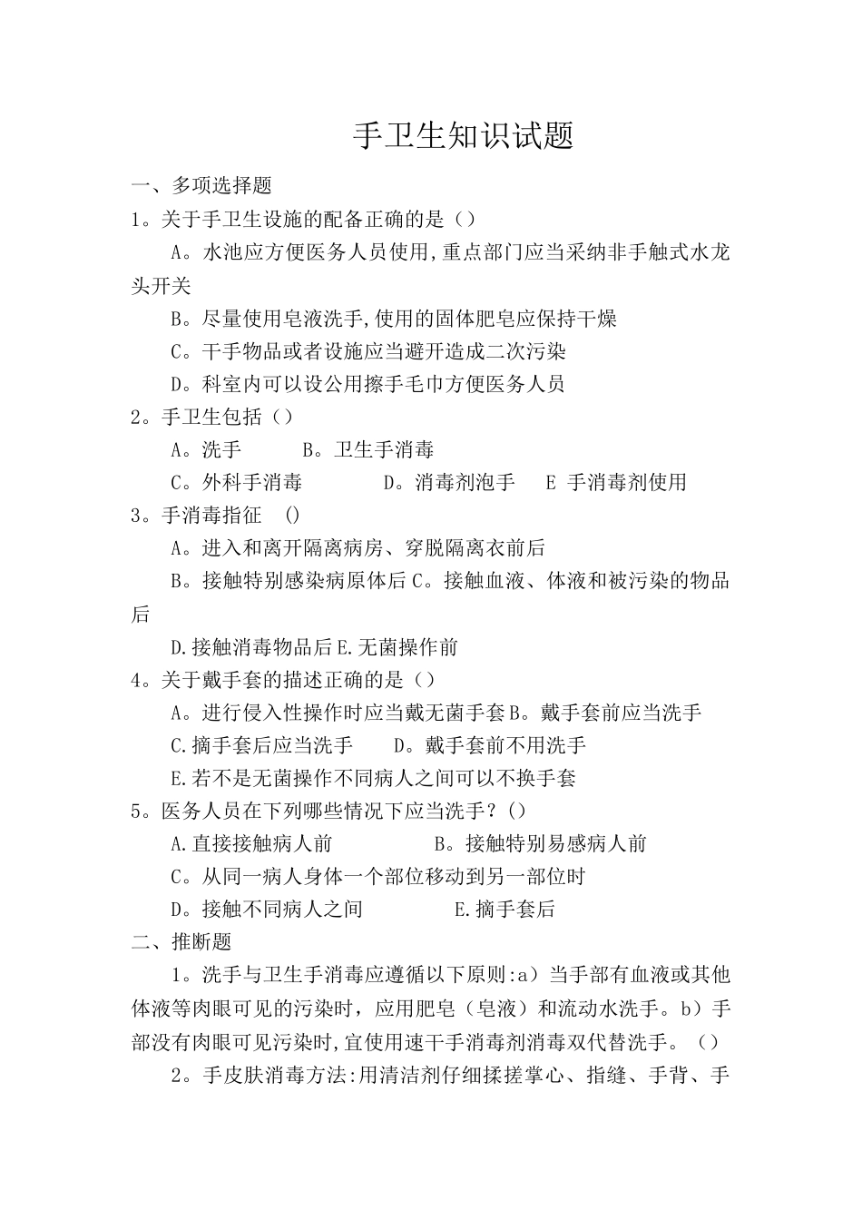 手卫生培训试卷及答案_第1页