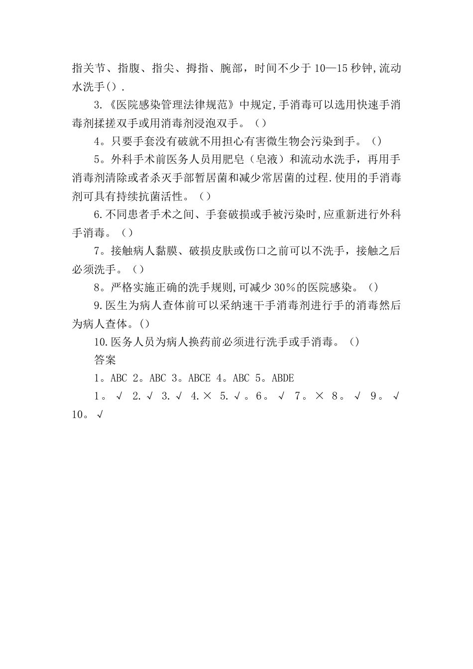 手卫生培训试卷及答案_第2页