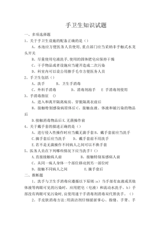 手卫生培训试卷及答案