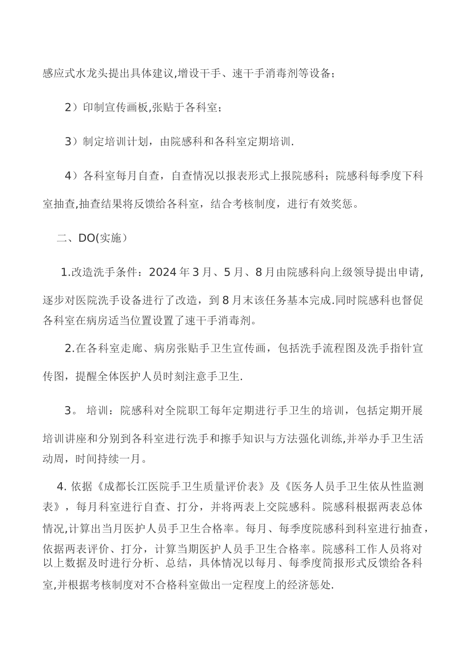 手卫生依从性PDCA循环管理_第3页