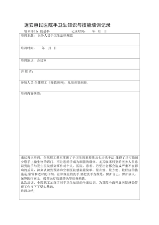 手卫生知识与技能培训记录.表-2