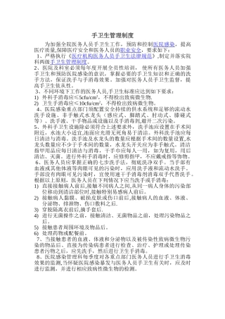 手卫生管理制度13530