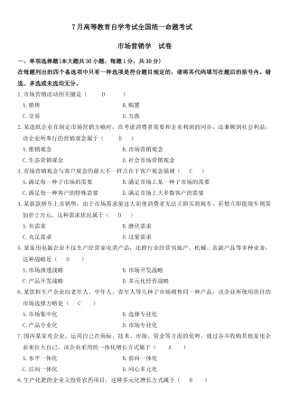 2025年自考市场营销学74年历年试卷与答案