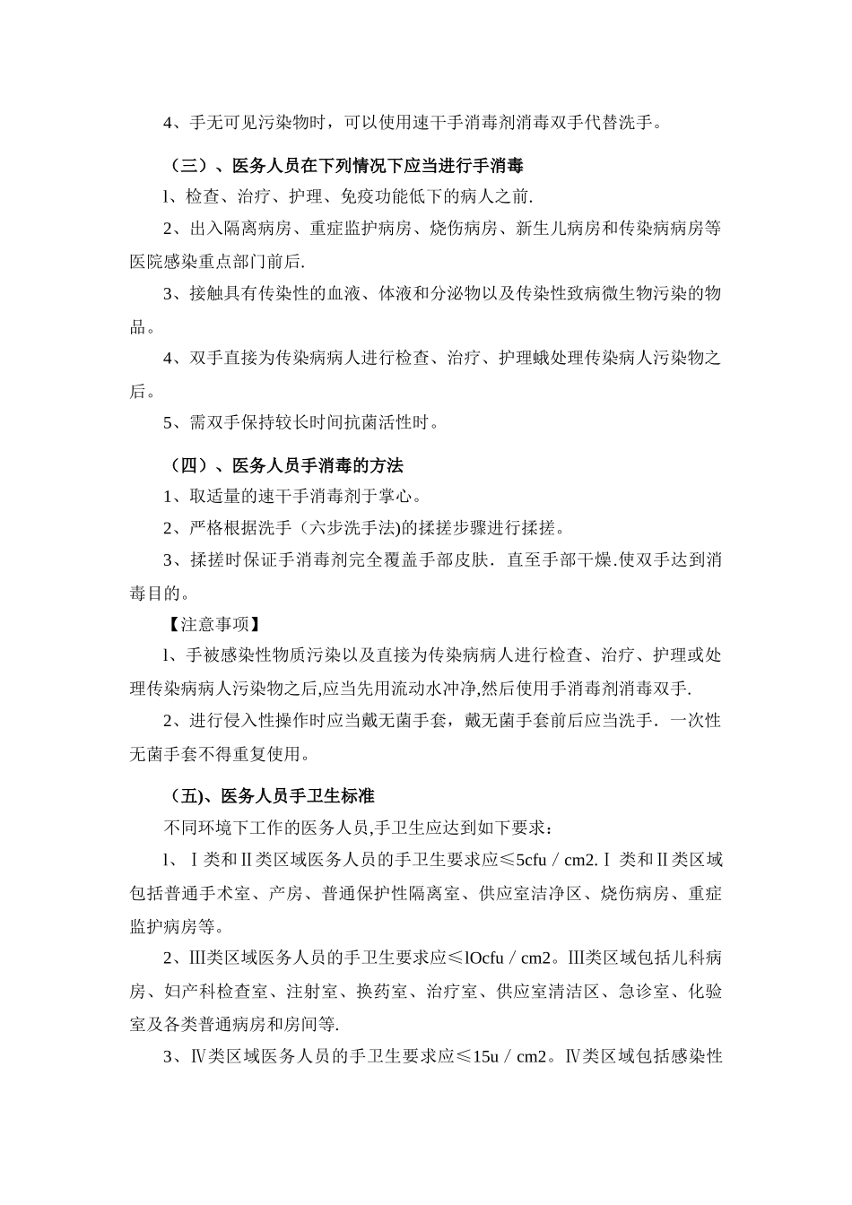 手卫生管理规范_第2页