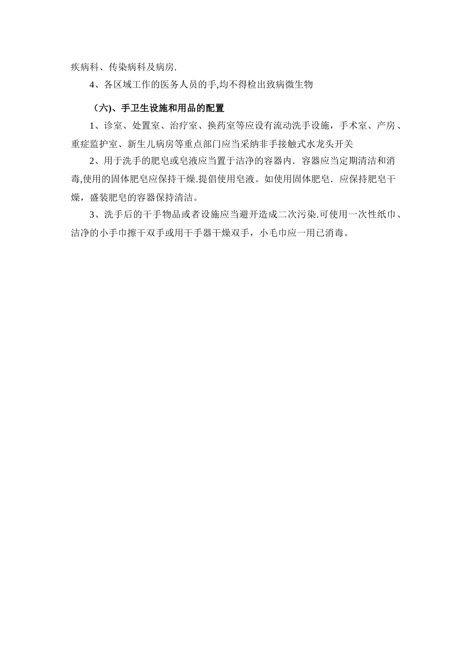 手卫生管理规范_第3页