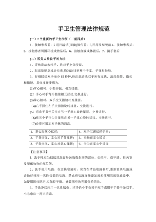 手卫生管理规范