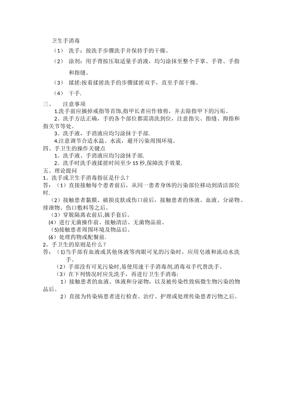 手卫生操作流程_第2页