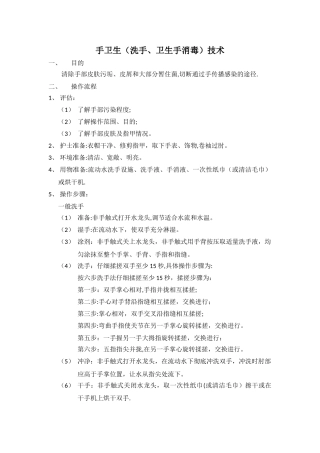 手卫生操作流程