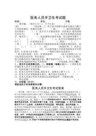 手卫生试卷及答案