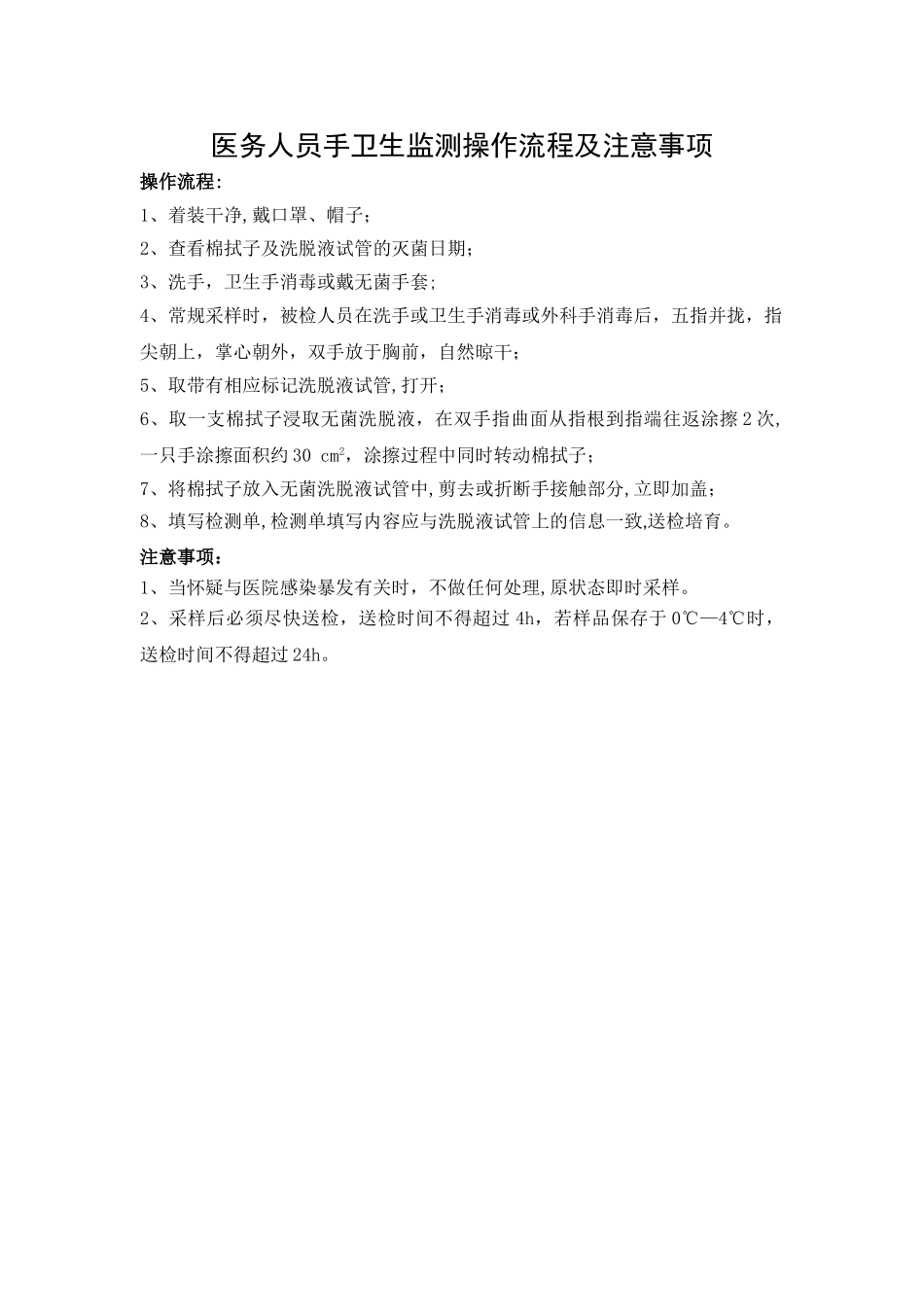 手卫生采样操作流程_第1页