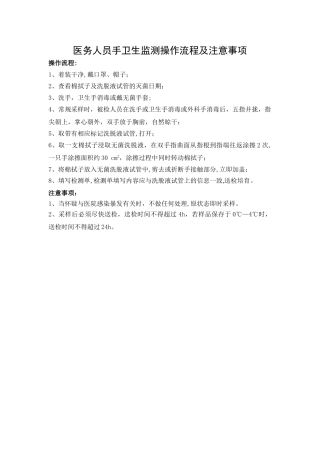 手卫生采样操作流程