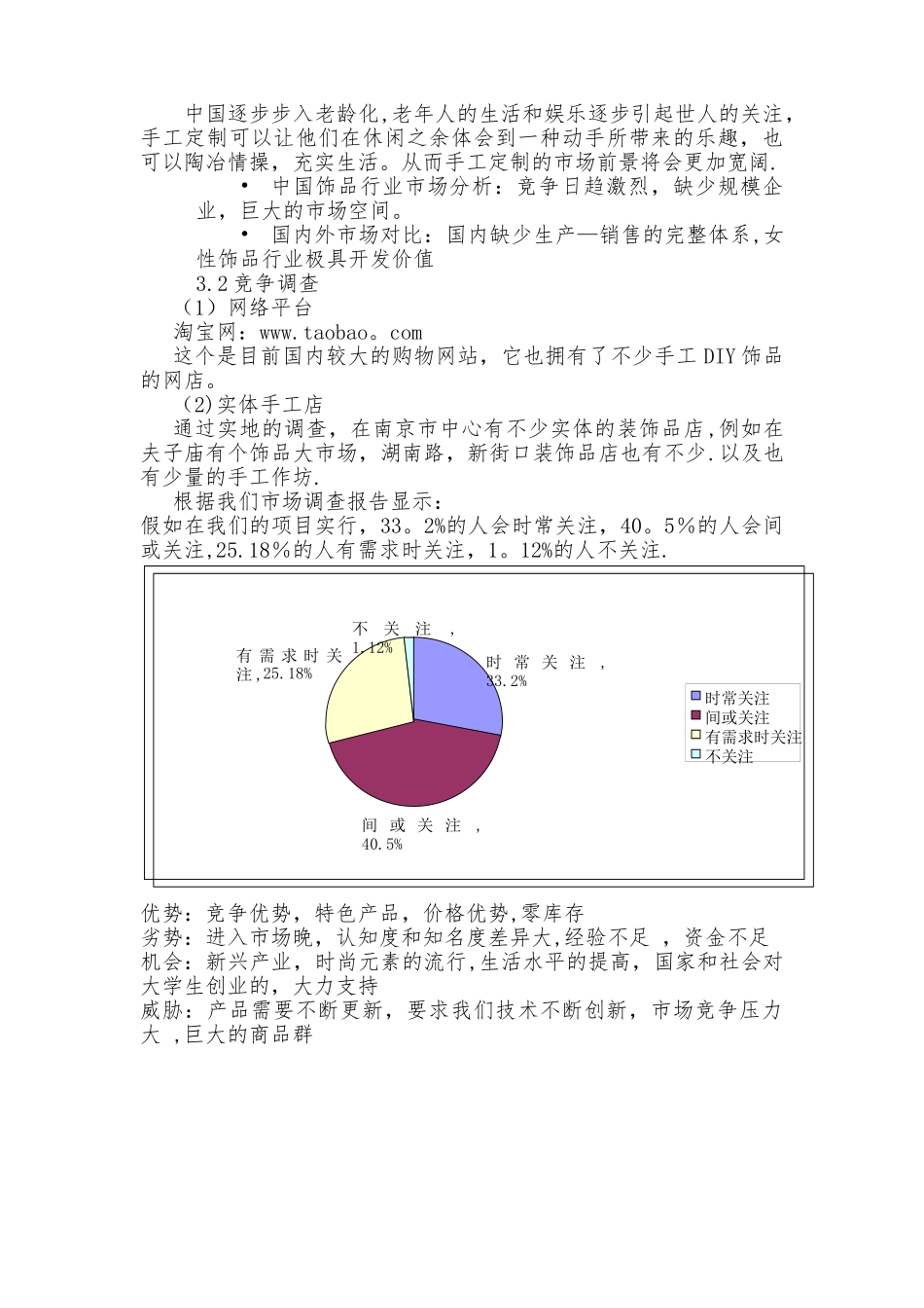手工DIY装饰品创业计划书_第3页