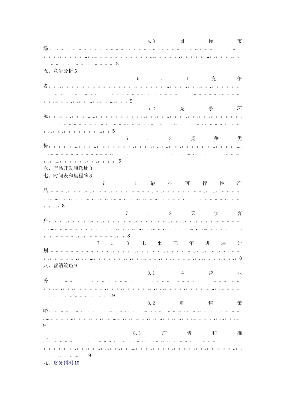 手工DIY礼品店商业计划书_第2页