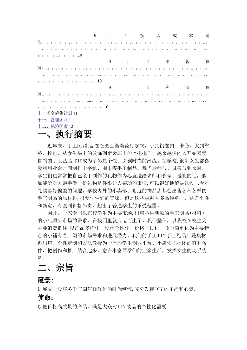 手工DIY礼品店商业计划书_第3页