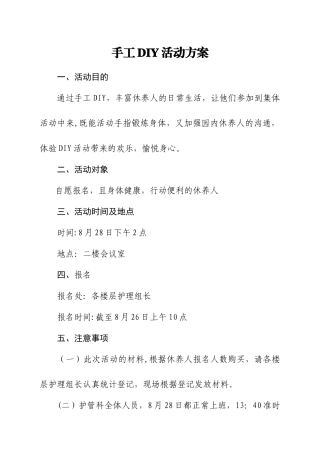 手工DIY活动方案