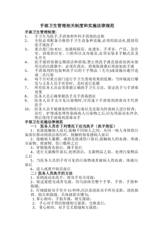 手卫生管理制度及实施规范