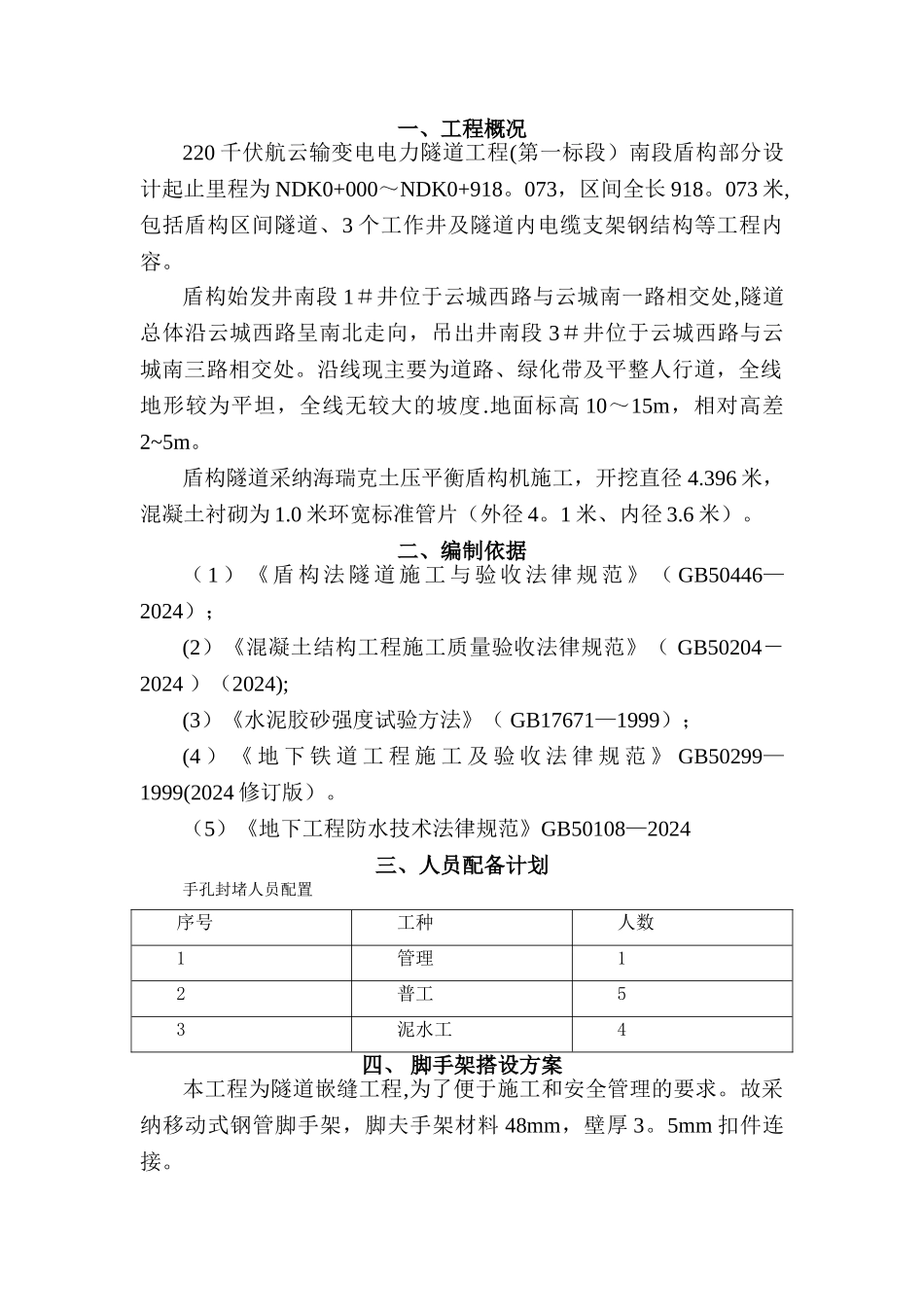 手孔封堵施工方案_第2页