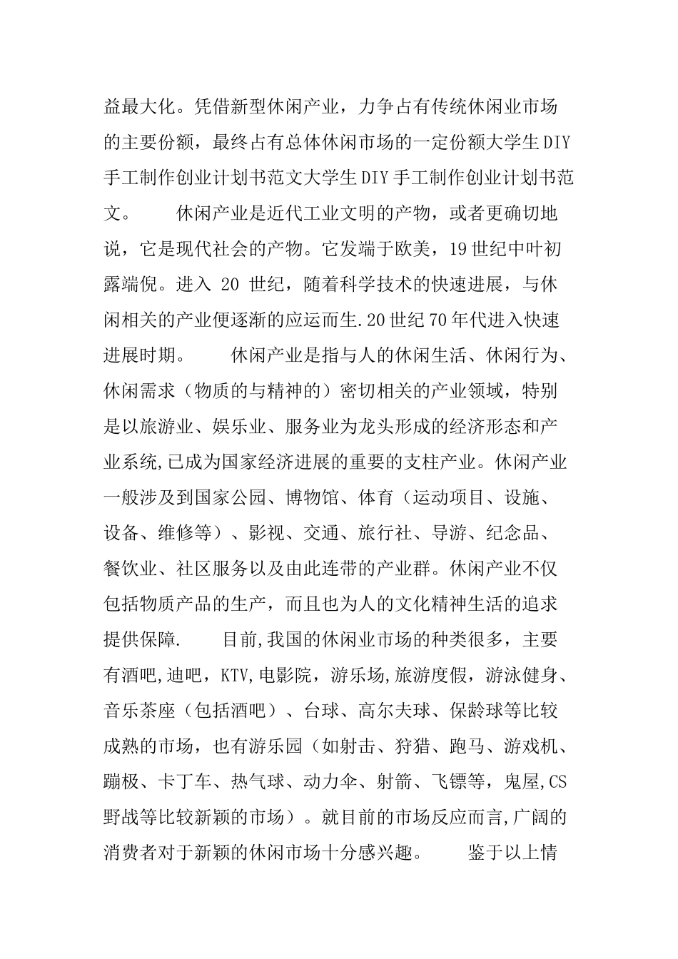 手工制作创业计划书_第2页