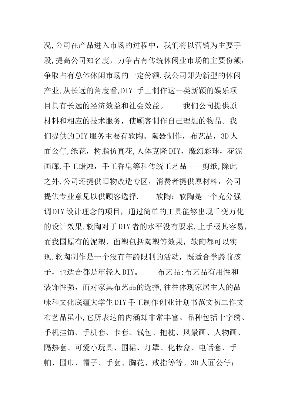 手工制作创业计划书_第3页