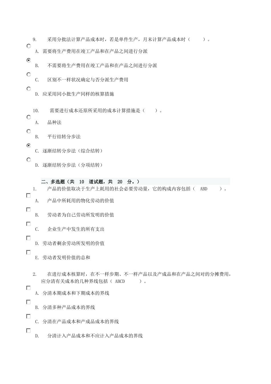 2025年电大工商管理本科《成本管理形成性考评》作业_第3页