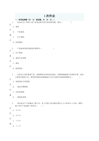 2025年电大工商管理本科《成本管理形成性考评》作业
