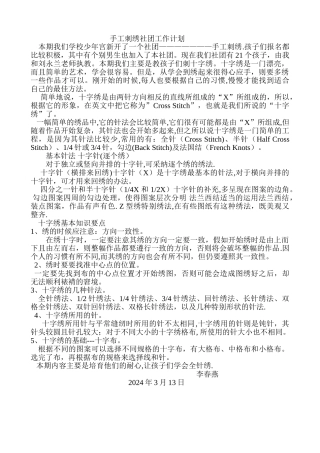 手工刺绣社团工作计划