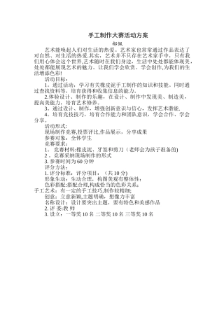 手工制作大赛活动方案