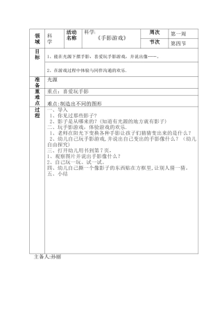 手影游戏教案