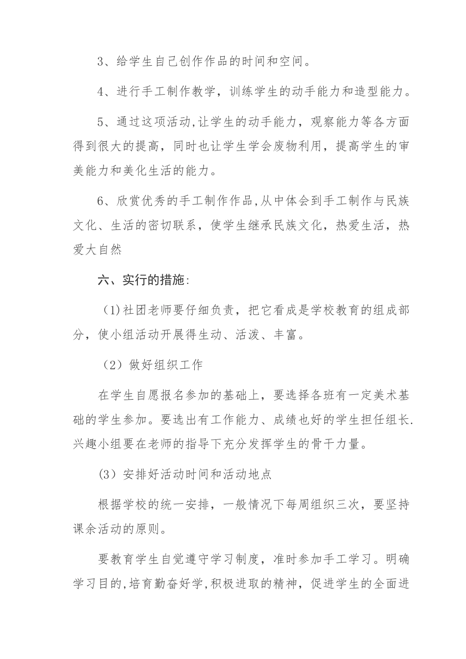 手工社团活动方案_第2页