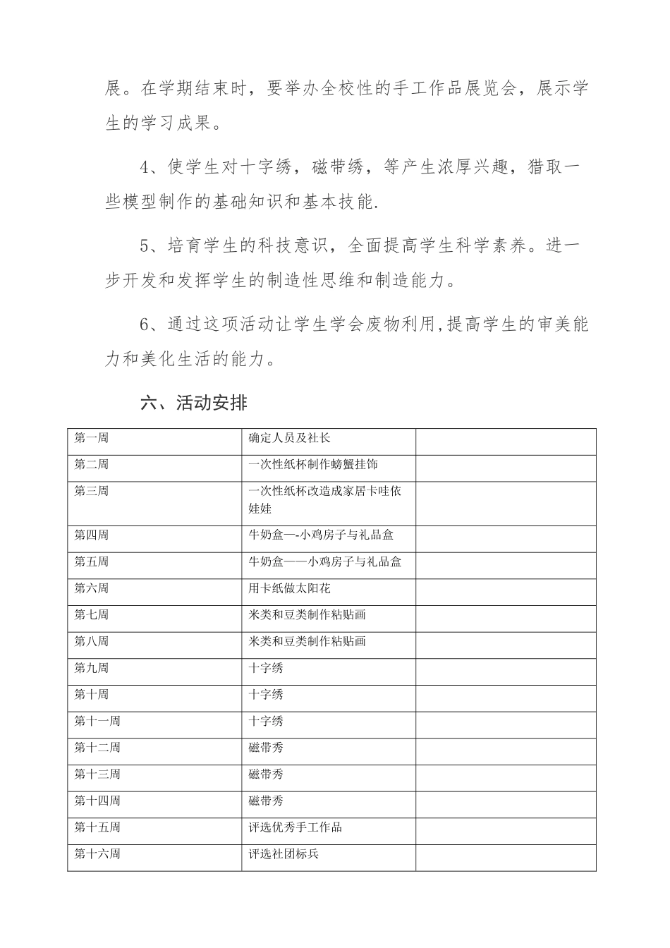 手工社团活动方案_第3页