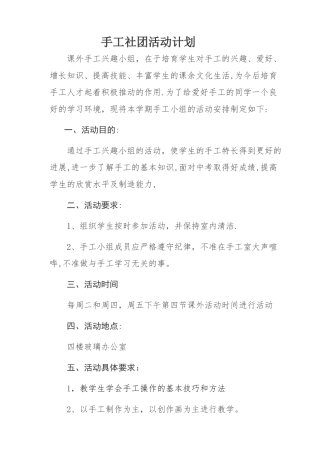 手工社团活动方案