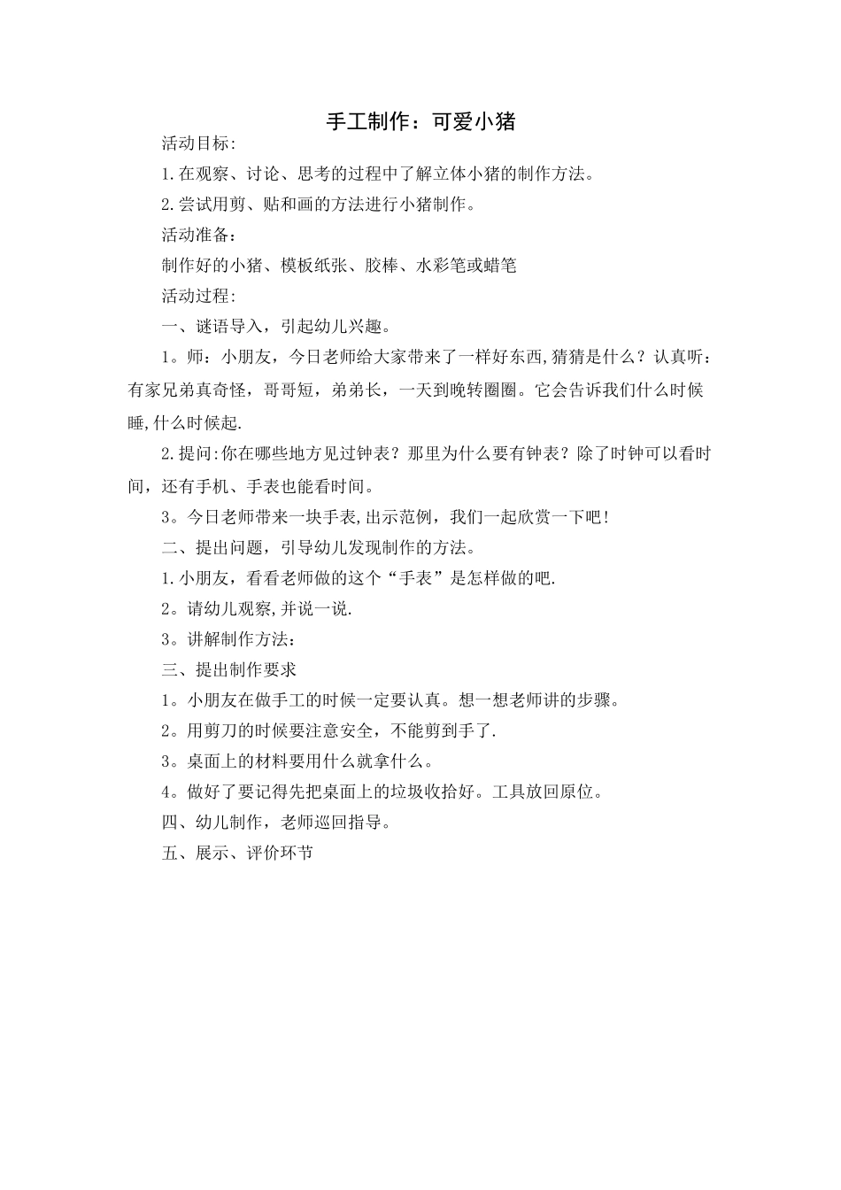 手工教案手表_第1页