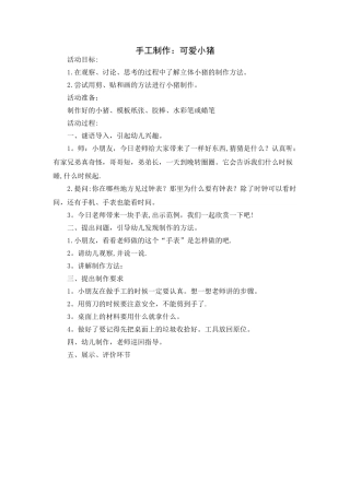 手工教案手表