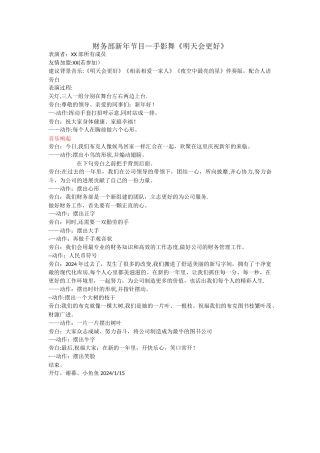 手影舞策划方案