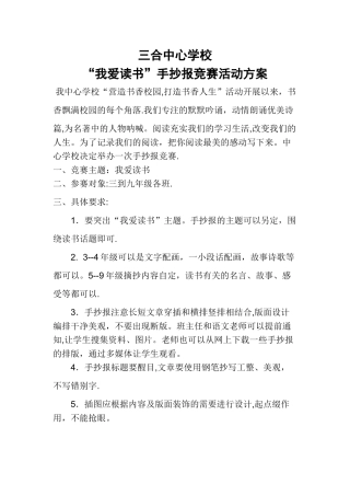 手抄报比赛活动方案
