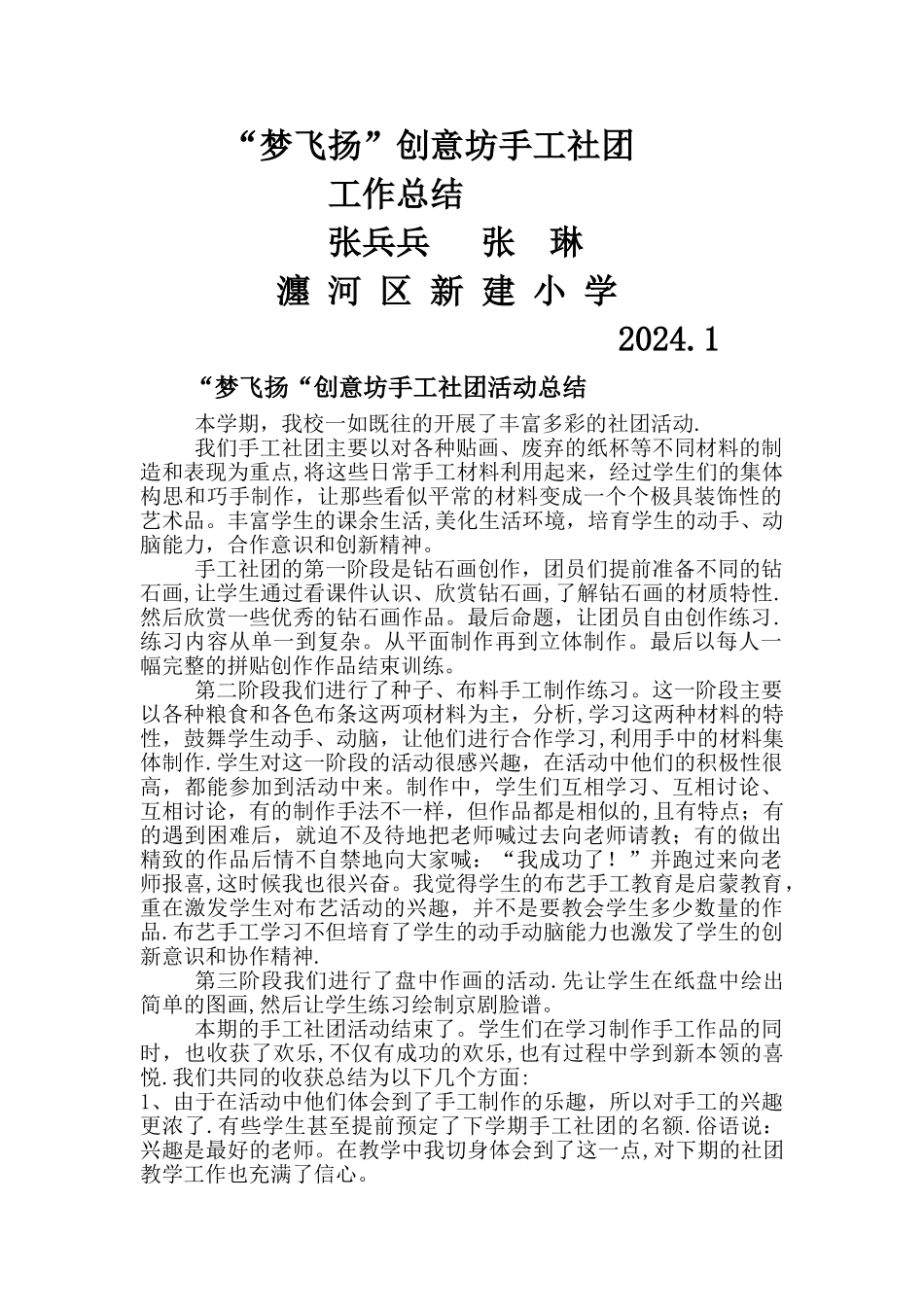 手工社团工作总结_第1页