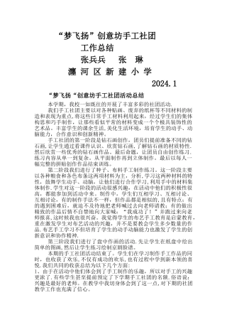 手工社团工作总结