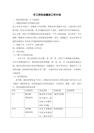 手工特色班工作计划