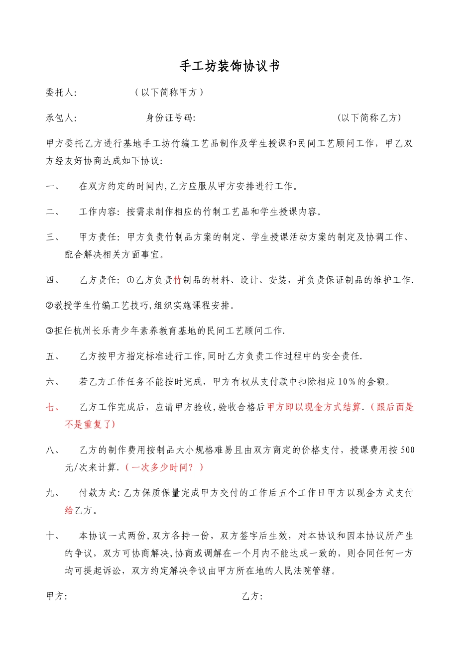 手工制作合作协议_第1页