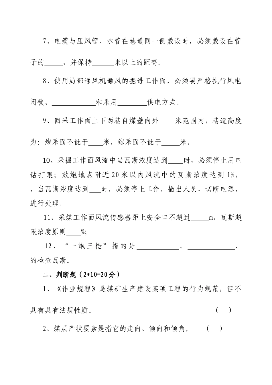 2025年煤矿安检员考试题_第2页
