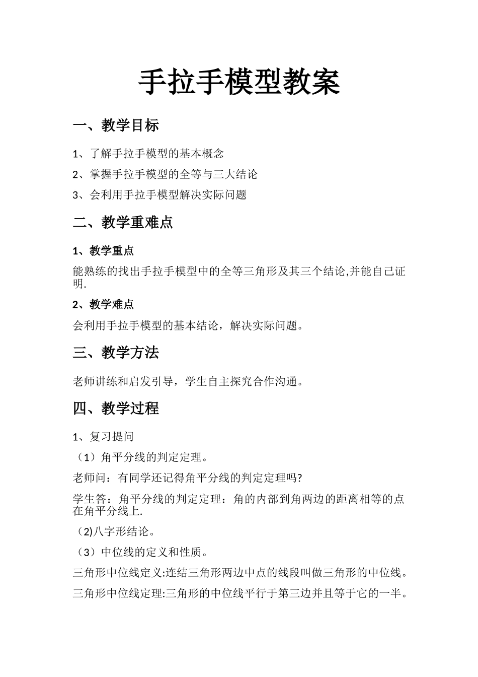 手拉手模型教案_第1页