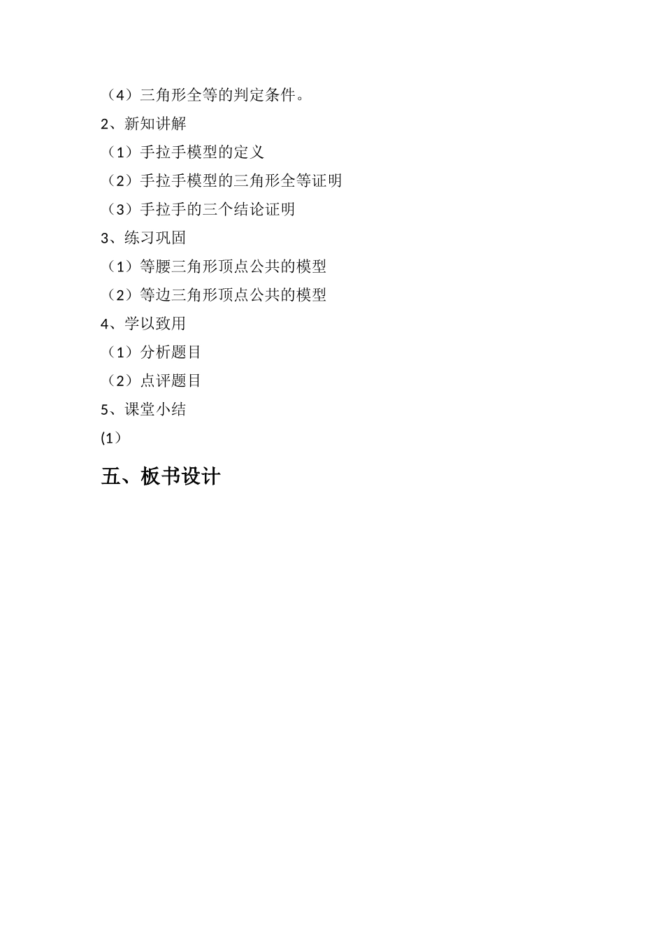 手拉手模型教案_第2页