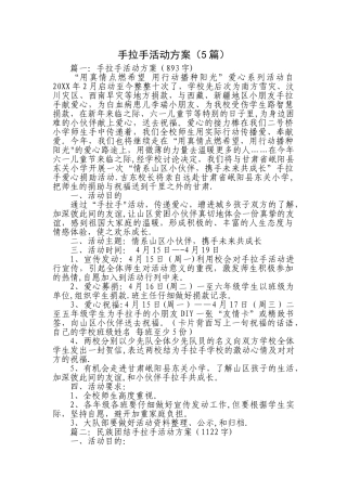 手拉手活动方案