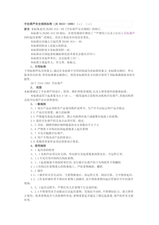 手拉葫芦安全规则标准