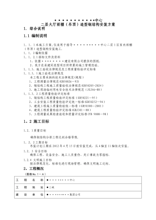 手拉葫芦室内钢梁吊装方案