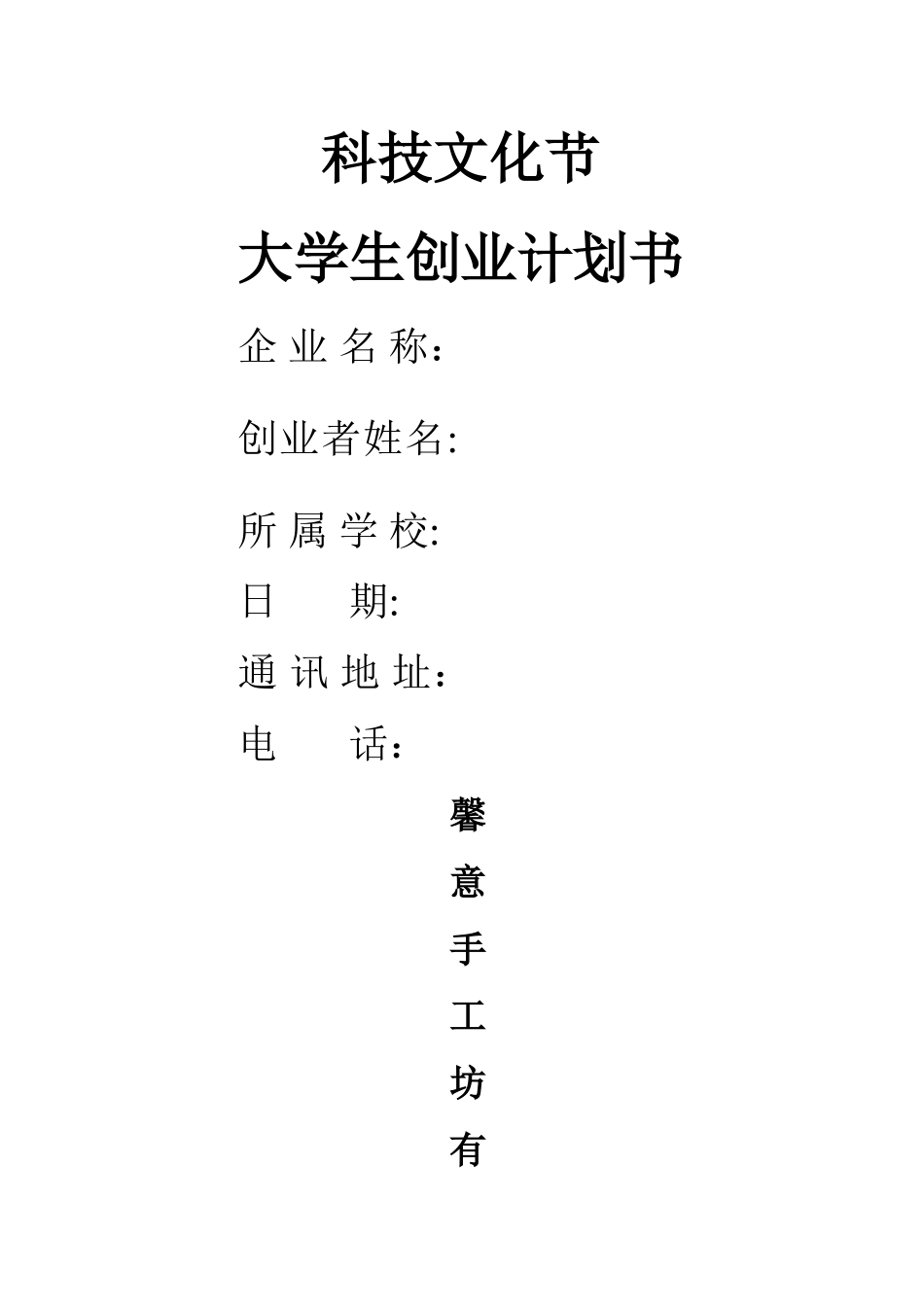 手工坊创业计划书_第1页