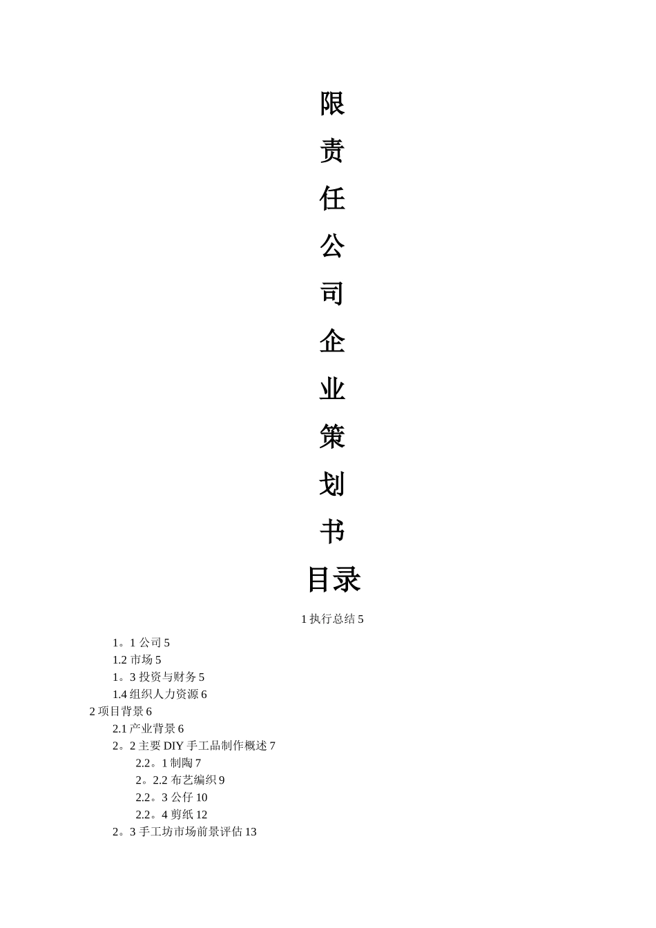 手工坊创业计划书_第2页