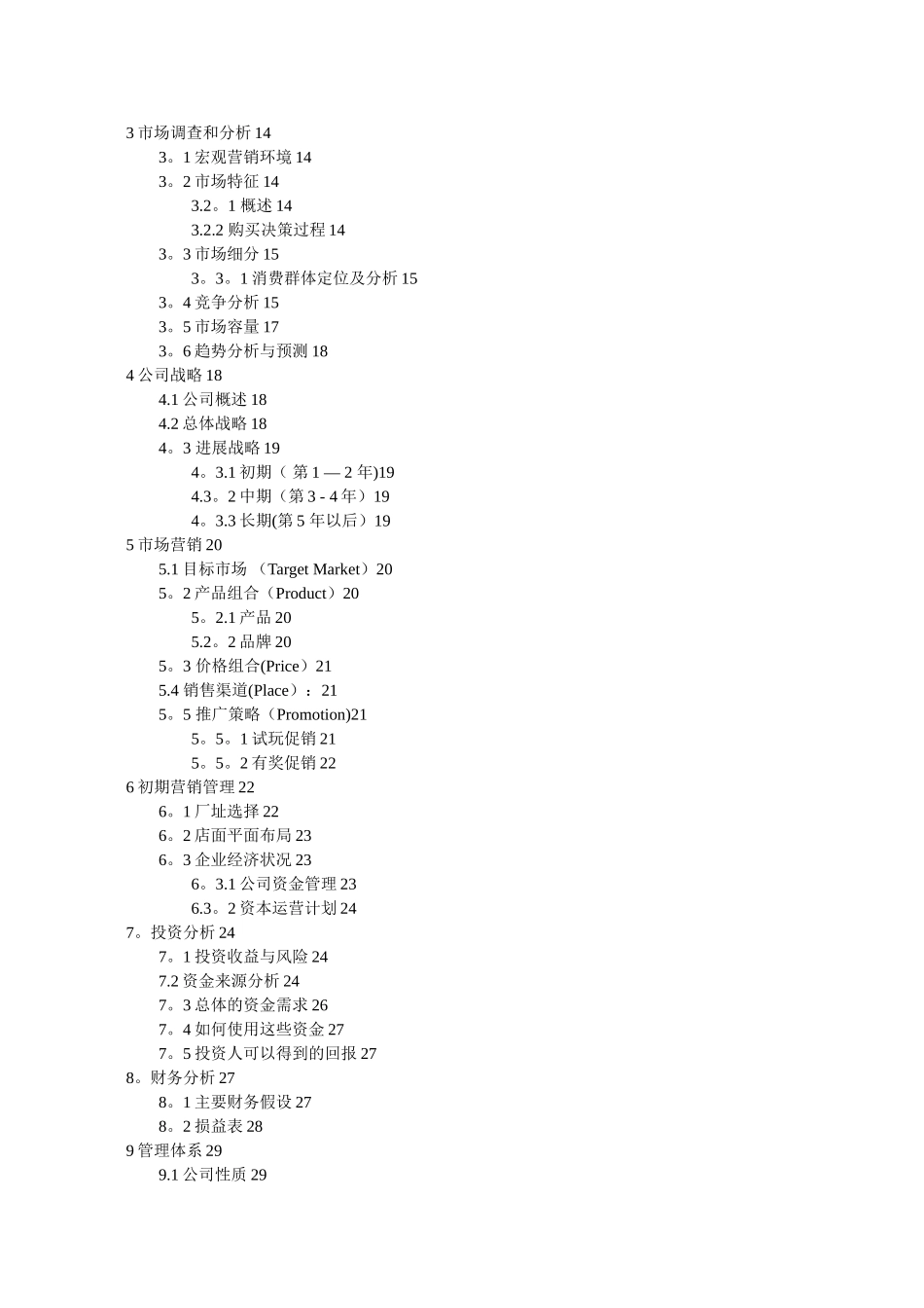 手工坊创业计划书_第3页