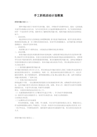 手工折纸活动计划教案